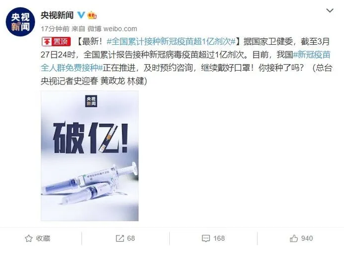 喜訊!國藥集團張云濤：已設(shè)計新冠疫苗加強針，破億！